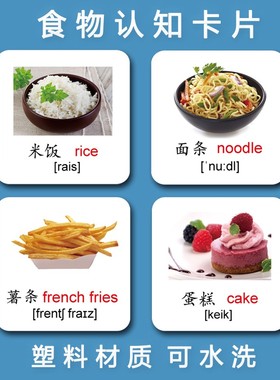 生活食物认知单词卡片 幼儿园小学有声英文英语米饭面包面条认识