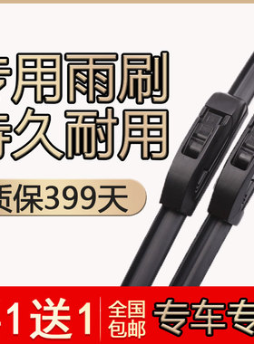 2016款东风日产尼桑天籁汽车2.0雨刷专用雨刮器老04-07年途乐y62