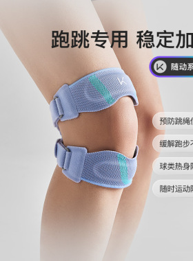 Keep双向髌骨带运动护膝跑步跳绳男女羽毛球膝盖半月板保护套护具
