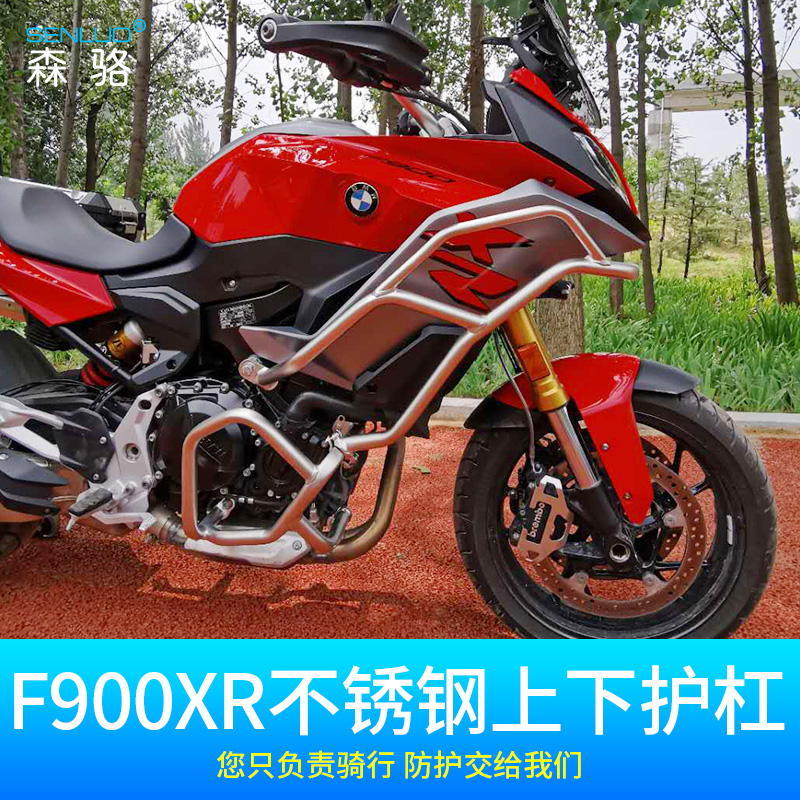 森骆宝马F900XR摩托车上下保护杠不锈钢保险杠防摔配件改装