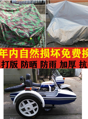 湘江750带边斗侧偏边三轮车衣车罩子车套子防晒防雨防风防尘加厚