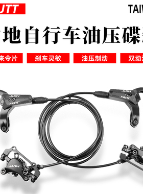 台湾捷克NUTT油碟山地自行车油压碟刹一体油缸刹车器碟刹器配件