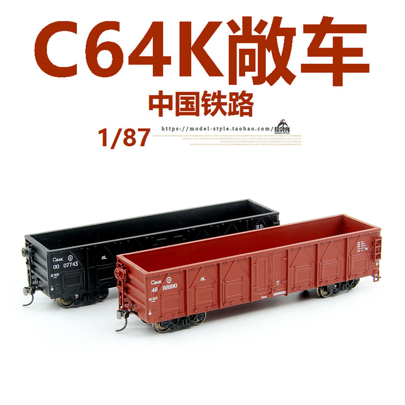 火车花园1/87中国铁路C64K敞车20/40尺集装箱货运车厢火车模型HO