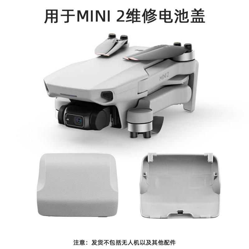 适用大疆御MINI 2/SE电池仓后盖Mini 4K后盖保护盖无人机维修配件