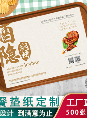 西餐火锅音乐餐厅一次性餐垫纸定制餐桌纸点菜单定做设计印刷logo