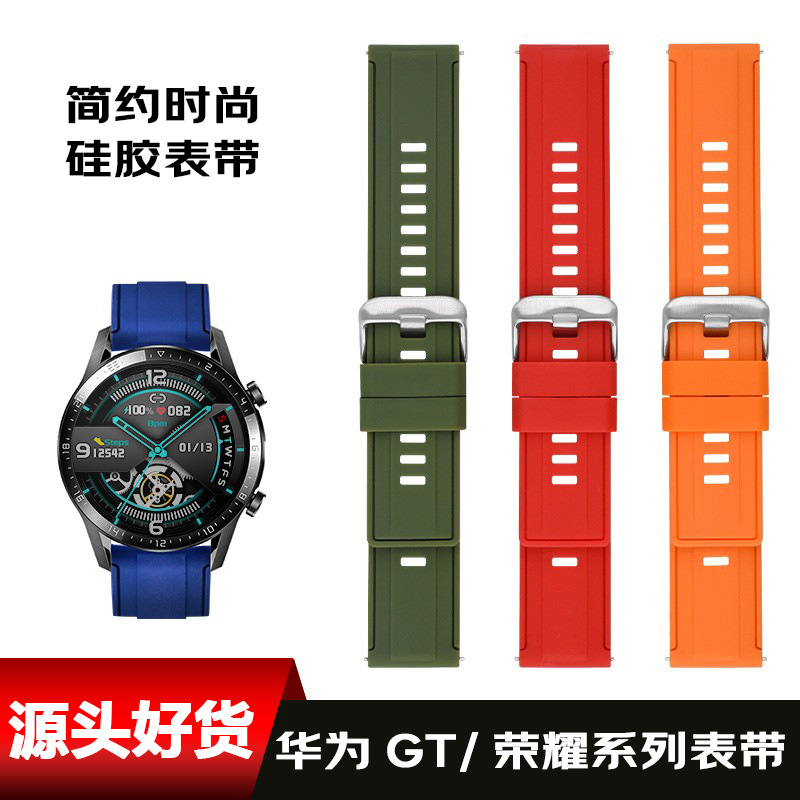 手表带适用华为gt4/3/2荣耀pro三星佳明运动智能手表通用硅胶表带