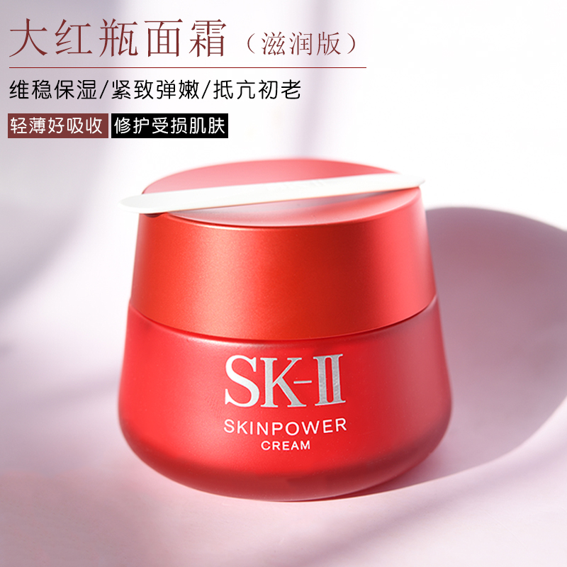SK-II/SK2大红瓶面霜100g skll微肌因赋活修护精华霜滋润紧致淡纹