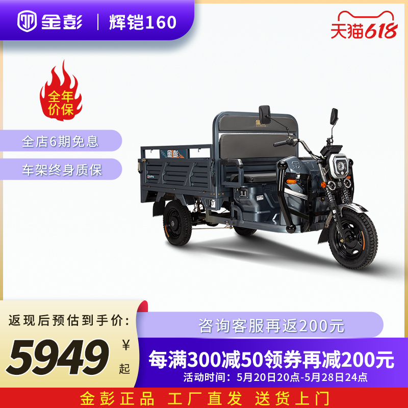 金彭辉铠160电动三轮车拉货电动车拉货载货家用农用电瓶车摩托车