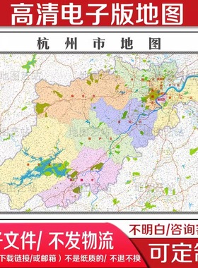 B30 中国浙江省杭州市地图电子版素材中国各省市县高清地图电子