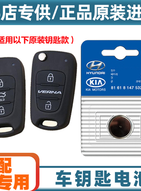专车专用 适用 2013款 现代途胜 汽车钥匙遥控器纽扣电池电子