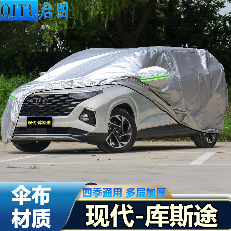 新款北京现代库斯途车衣商务MPV防晒防雨7/七座车罩车篷汽车外套