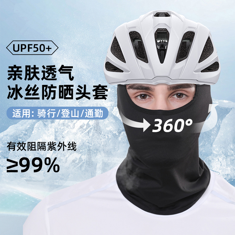 夏季户外骑行防晒冰丝头套男防紫外线防风摩托车头罩全脸头盔面罩
