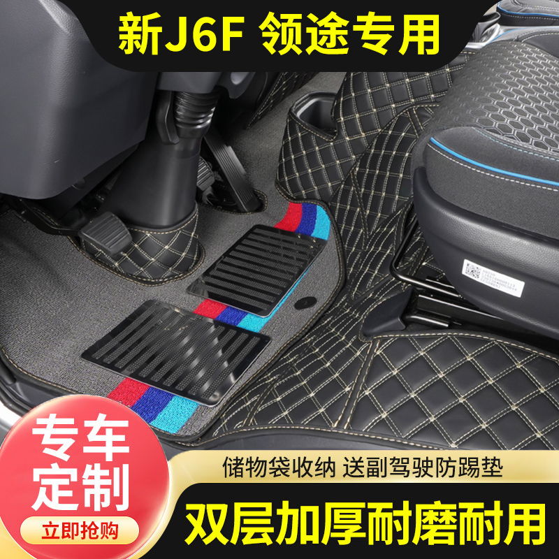一汽解放领途J6F虎VH VN虎6G VR单双排4.2米轻卡货车全包丝圈脚垫
