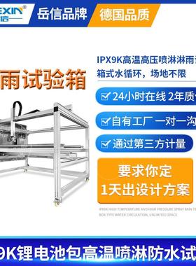 IPX9K淋雨试验箱防水等级测试设备实验仪IP69K高温高压喷淋试验机