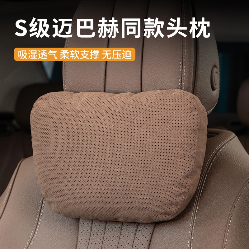 汽车头枕护颈枕腰靠垫靠枕车内用品适用奔驰座椅迈巴赫宝马特斯拉