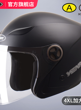 野马头盔3c认证电动摩托车特大号大头围男女加大码安全帽4xl半盔
