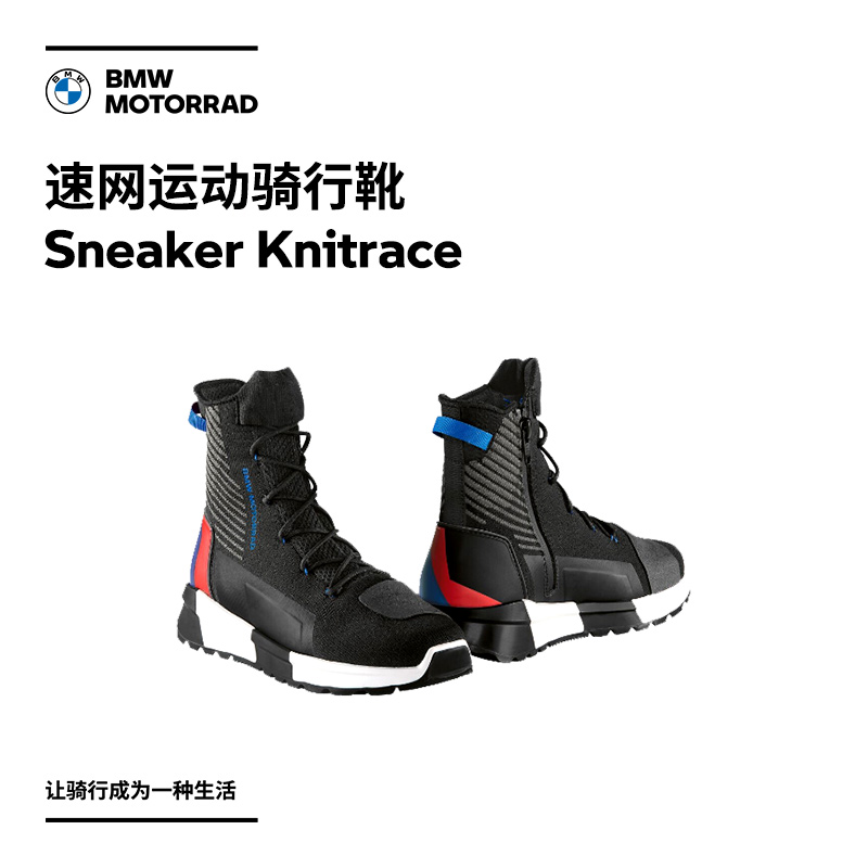 宝马/BMW摩托车 速网运动骑行靴 Sneaker Knitrace 购物券