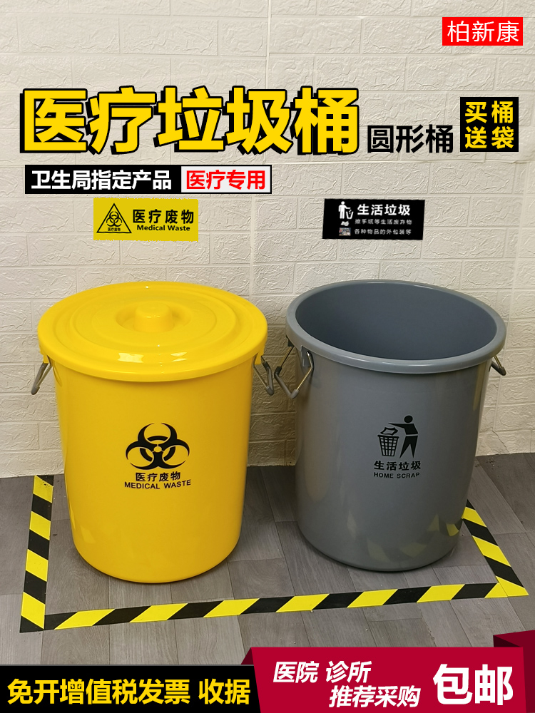黄色圆形医疗垃圾桶污物桶带盖提手大号加厚50L60L120L医院诊所