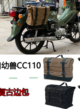 适用于本田幼兽CC110改装复古边包 摩托车摩旅蜡布包改装件侧挂包