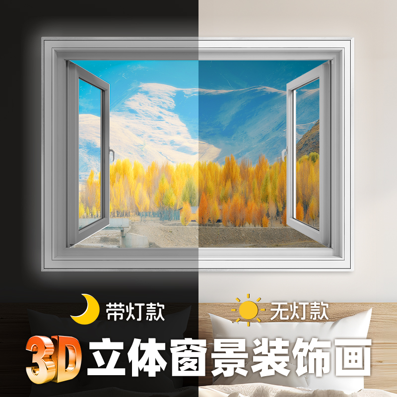 3D立体感假窗秋日风景画仿真窗户客厅卧室床头玄关LED发光装饰