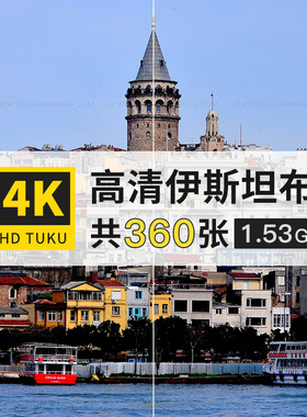 伊斯坦布尔土耳其城市旅游风光4K超高清电脑图片壁纸大图jpg素材