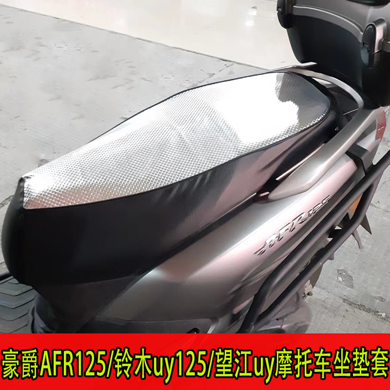 专用于UY摩托车坐垫套AFR125摩托车防晒防水套耐磨座垫PU皮套加厚