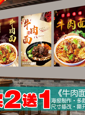 牛肉面海报小吃店豌杂酱臊子重庆小面食广告墙贴纸宣传画背胶KT板