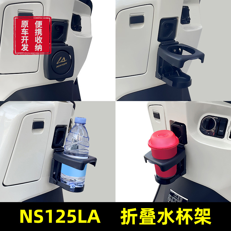 新大洲本田ns125la专用折叠水杯架改装水杯壶支架摩托水杯饮料架