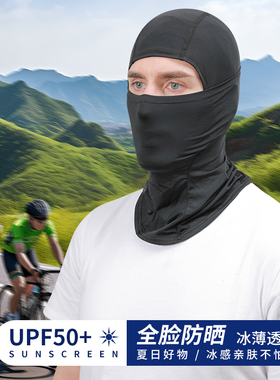 骑行摩托车头盔内衬头套冰丝防晒全脸面罩夏季户外防风围脖男女黑
