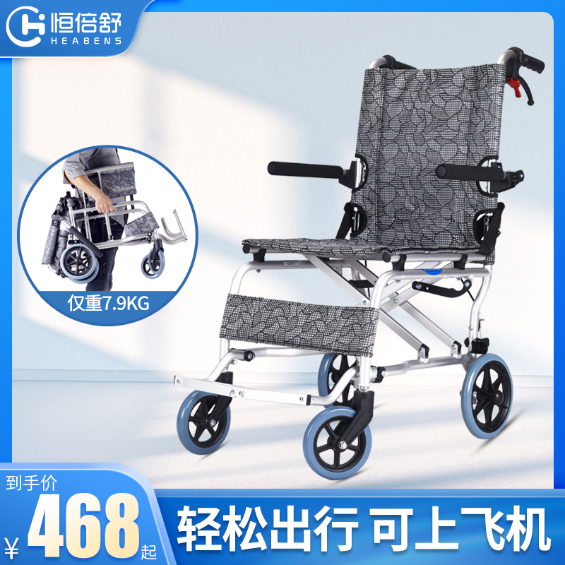 恒倍舒轮椅轻便简旅行小铝合金折叠超轻小型老人老年儿童手推车