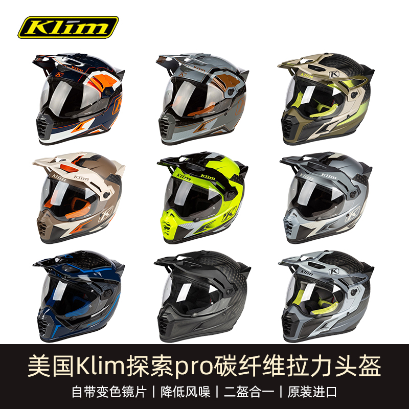 美国Klim krios pro摩托车头盔越野拉力盔全盔碳纤维ADV四季骑行