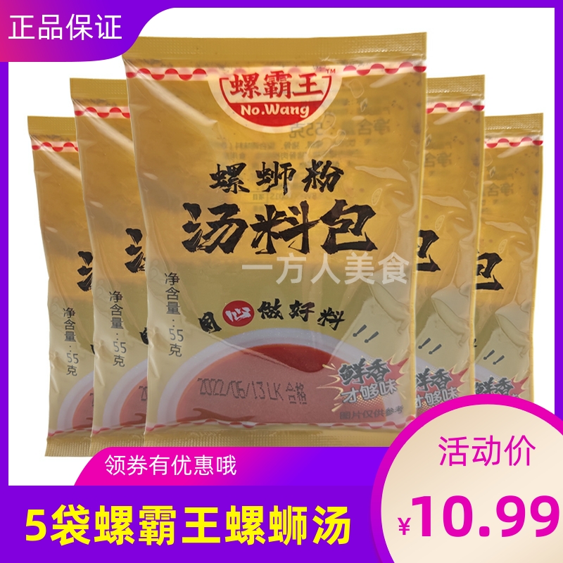 螺霸王广西柳州原味螺蛳粉浓缩汤料包配料包螺狮汤料55g5包装食品