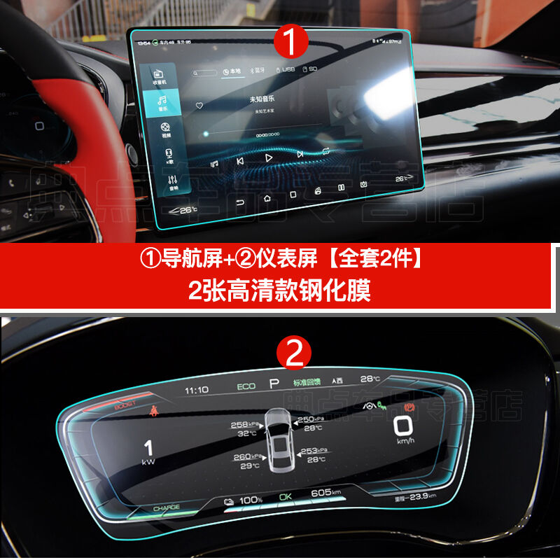 2020款比亚迪汉EV导航钢化膜中控液晶仪表盘显示大屏幕内饰保护贴