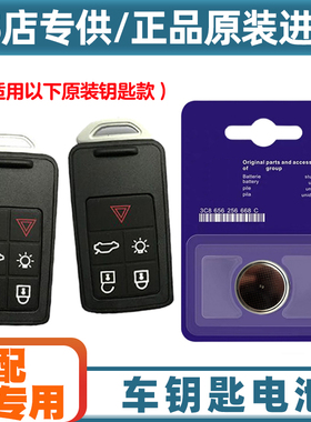 汽配原厂 适用 2015款沃尔沃亚太S60l混动汽车钥匙遥控器电池电子