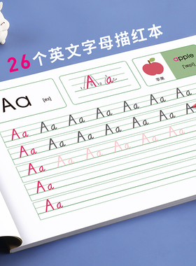 人教版26个英文字母描红本幼儿小学三年级上册英语练字帖书写练习