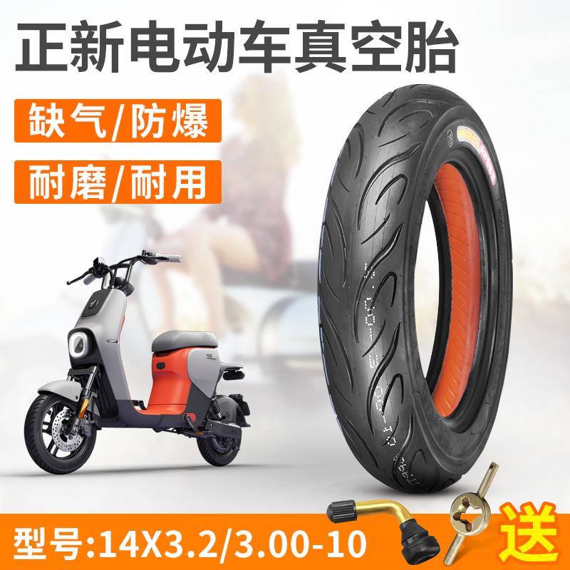 正新电动车轮胎3.00-10真空胎14X3.2外胎15x3.0电瓶摩托车胎耐用