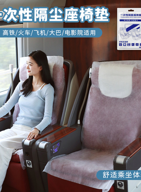 高铁隔脏垫一次性座椅套动车座套火车硬座坐垫飞机座位套旅行用品