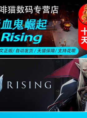 PC正版 steam 中文游戏 吸血鬼崛起  V Rising 国区激活码 夜族崛起  生存 基地建设 沙盒