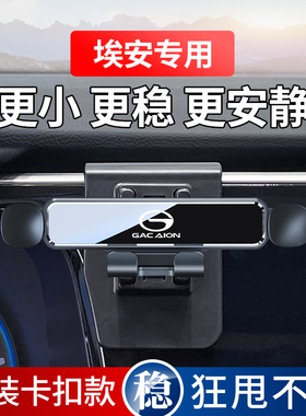广汽传祺埃安S/SPLUS魅580/Y/V专用汽车载手机支架LX改装配件用品