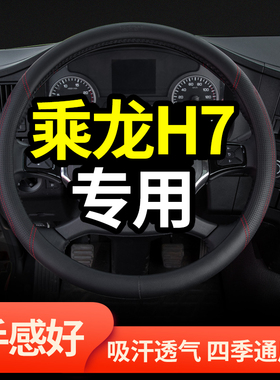 东风柳汽乘龙H7驾驶室装饰配件H5自卸车用品皮M5四季方向盘套把套