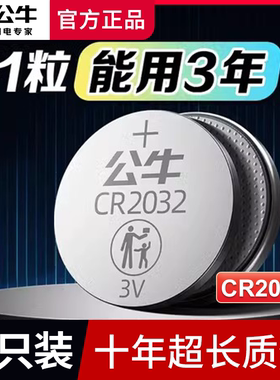 公牛CR2032纽扣电池汽车钥匙现代别克本田起亚通用锂电池3V遥控器