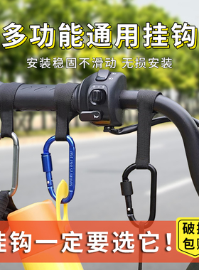 电动车挂钩前置通用电瓶自行车摩托车前面挂钩头盔万能挂扣专用