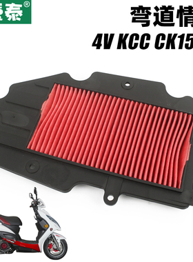 光阳弯道情人CK150T-3 4V KCC ABS动丽G150空滤空气格滤芯滤清器