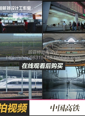 中国高铁视频素材动车组列车行驶高铁站台车厢铁轨