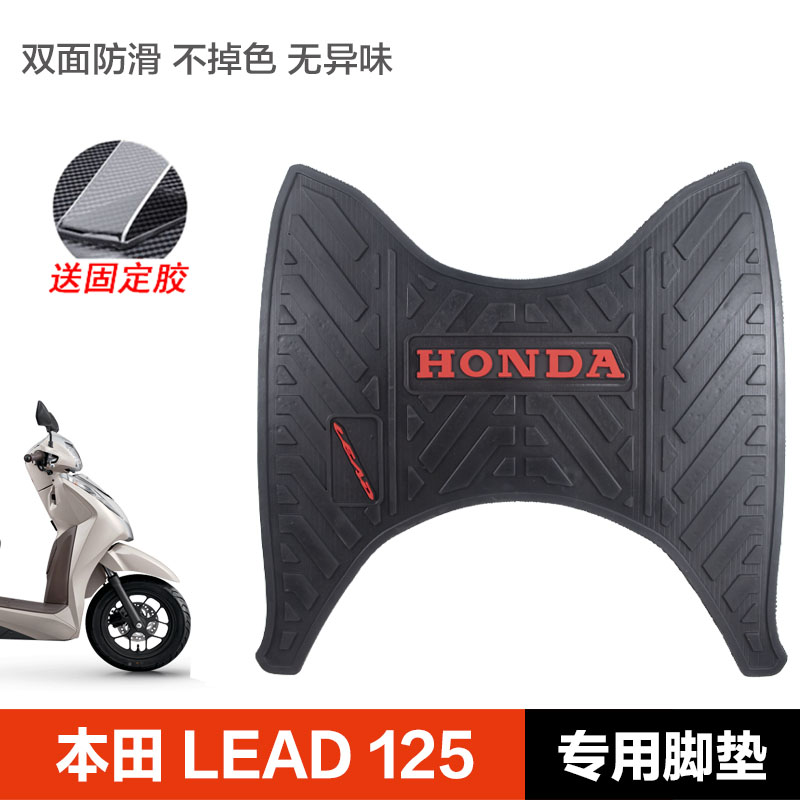 新款lead125脚垫适用五羊本田摩托车立德脚踏板垫橡胶垫及改装配