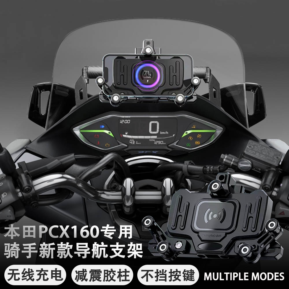 适用本田pcx160摩托车 减震 无线充电 手机架 导航支架 改装配件