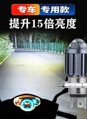 电动车踏板车激光改装大灯led灯泡超亮摩托车两爪三爪H4透镜大灯