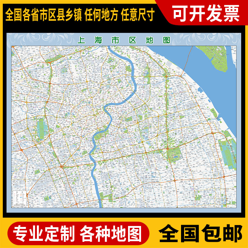 超大巨幅 上海市区地 图订制定做 城市城区海报2024新版装饰画芯
