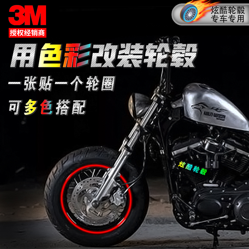 金吉拉太子摩托车16-19寸轮毂贴条3M炫目反光贴川崎科赛龙个性贴