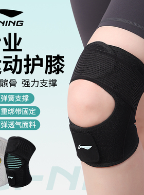 李宁护膝半月板损伤膝盖护具髌骨保护带运动女跑步登山男排球跳绳